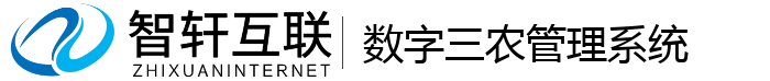 数字三农管理系统